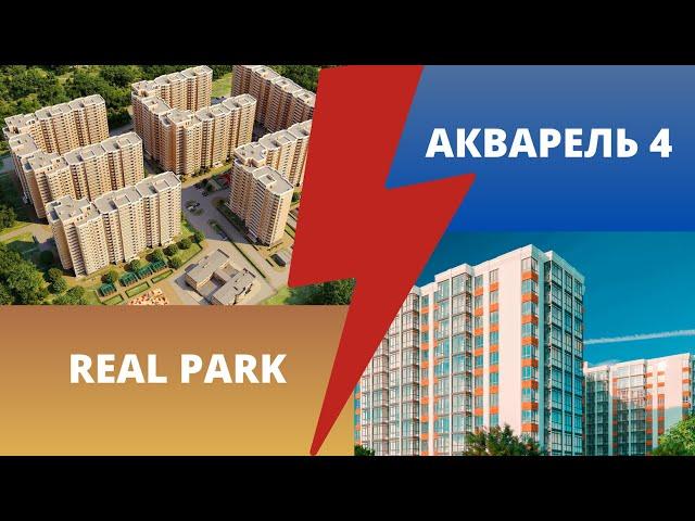 Сравнение ЖК Real Park и ЖК Акварель 4 – ReDWall | Новостройки Одессы