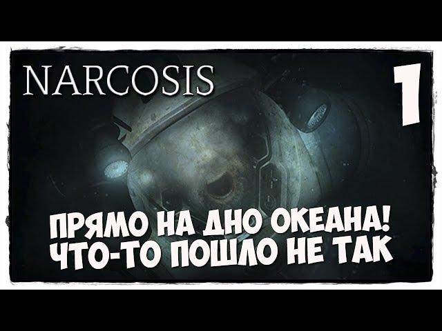 NARCOSIS - Прохождение #1 Я ВЫЖИВУ ... ВЫЖИВУ!
