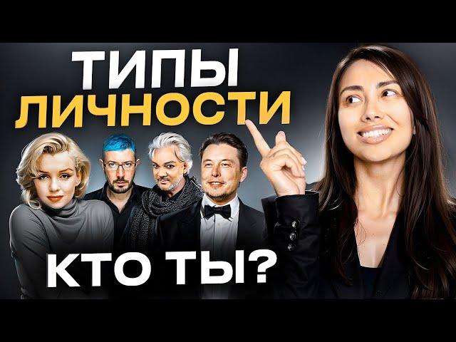 Узнай себя! ВСЕ Типы Личности. Нарциссы, Истероиды, Параноиды и другие. Узнай, кто ты!