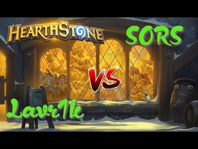 Sors - Lavr1k, турнир по Hearthstone в Крыму