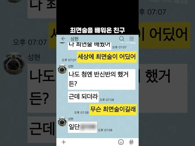 최면술을 배워온 친구