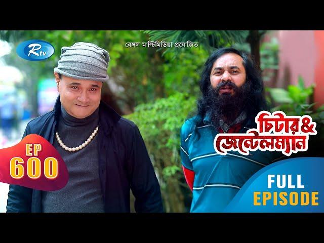 Cheater & Gentleman | চিটার এ্যান্ড জেন্টেলম্যান | Ep 600 | Mir | Nadia | Urmila | Rtv Drama Serial