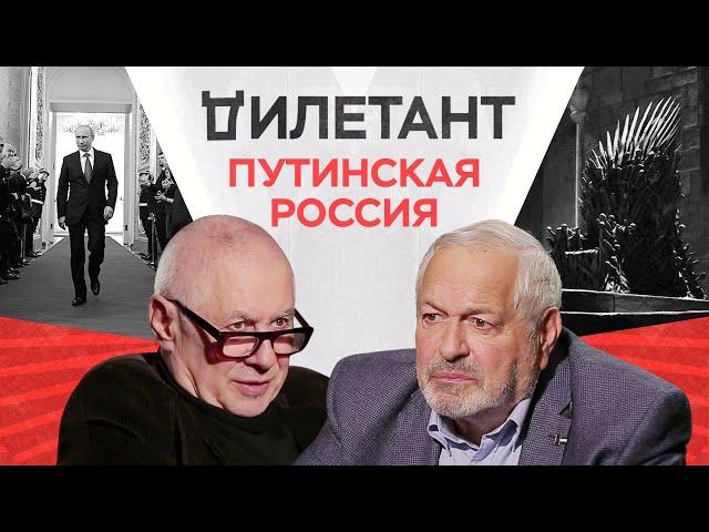 Какую страну строит Путин? / Глеб Павловский // Дилетант