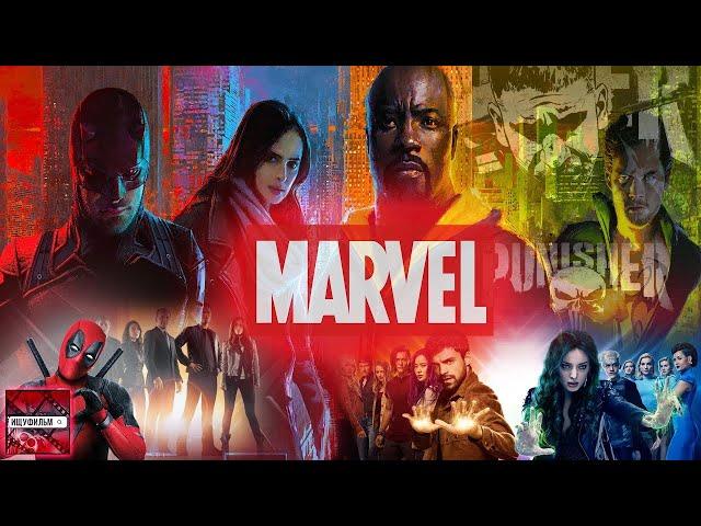 10 Лучших сериалов по комиксам MARVEL.Топ сериалов марвел