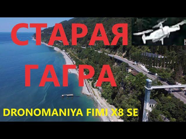 Дрон над входом в Жоэкварское ущелье. FIMI X8 SE. 4K. A drone over the entrance to the Joekvar gorge