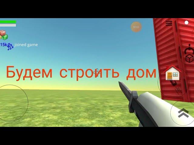 Как построить крутой дом в чикен ган/ Chicken Gun