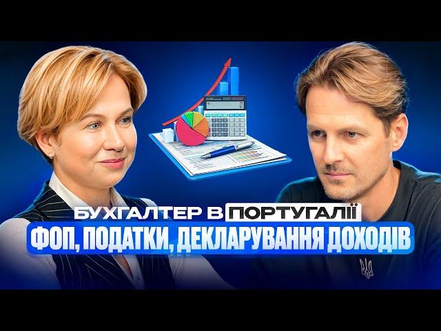 Бухгалтерський облік та оподаткування у Португалії: все, що ти маєш знати