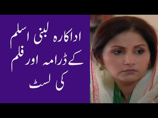 Lubna Aslam Film And 36 Dramas List Pakistani Actress