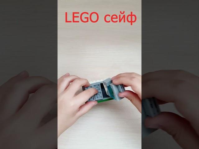 Lego кнопочный сейф