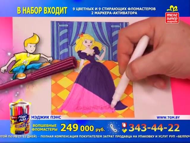 Волшебные фломастеры меняющие свой цвет Magic Pens