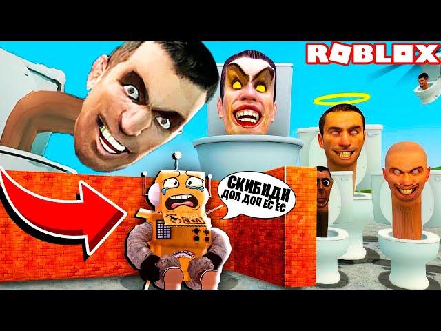 ЗАЩИТА БАЗЫ ОТ СКИБИДИ ТУАЛЕТОВ в РОБЛОКС! Skibidi toilet НУБ И ПРО ВИДЕО ROBLOX