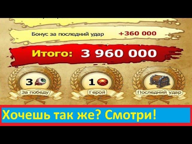 Как прокачать перса "Дрожь Земли" )) ка$перОК, Music Wars