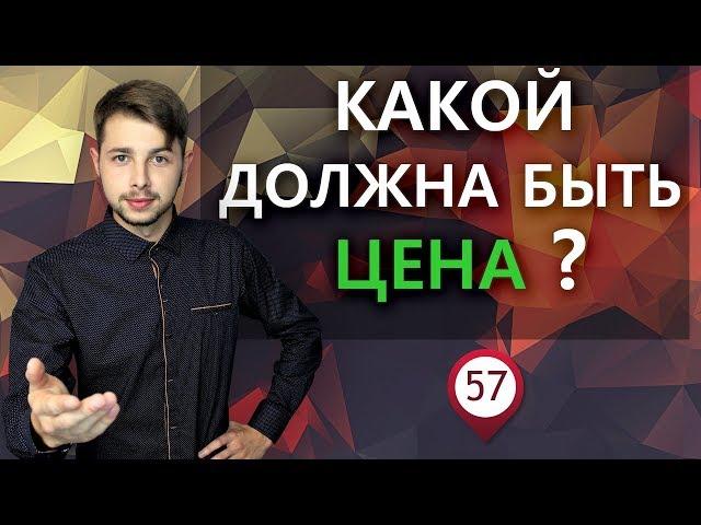 Как установить цену на товар? Какую делать наценку, чтобы покупали?