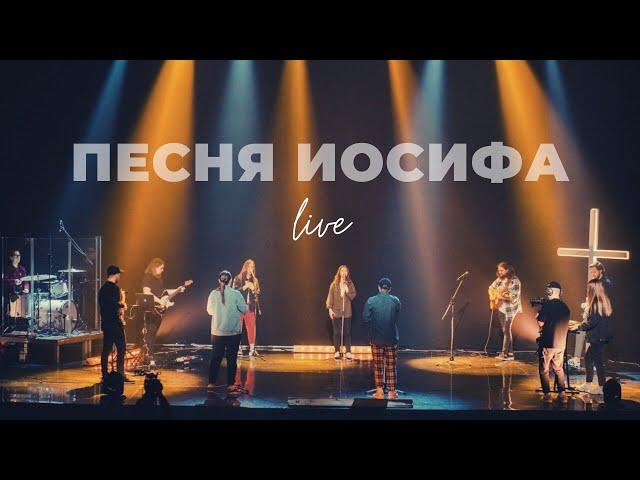 Joseph's Song (Live) | Karen Karagyan | WOLRUSMUSIC