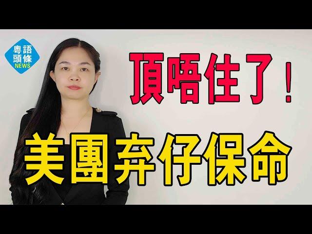 停運！美團頂唔住！社群團購搞不下去了！「團買買」最終成為美團「棄子」甚至走向「滅亡」。#美團 #商家#實體經濟 #平台#騎手#團購#停運