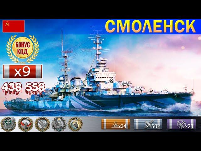  438к Нереальный дамаг! Крейсер "Смоленск" X уровень СССР | [ WoWS ] World of WarShips REPLAYS