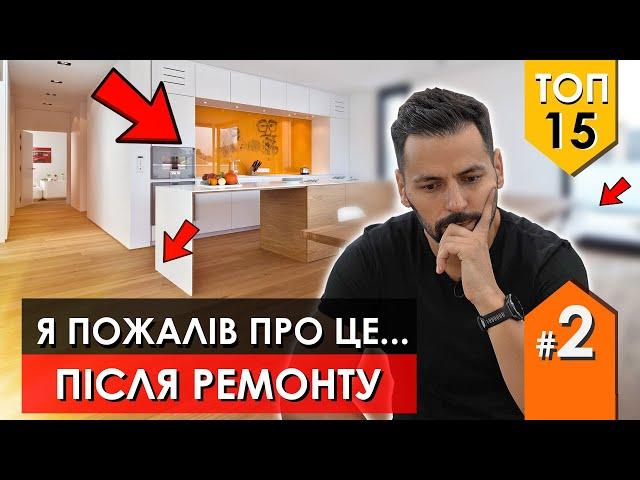 Рішення  ремонту про які шкодують люди вже після його завершення. Ремонт та дизайн Львів Ч-2 68
