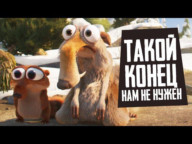 КОНЕЦ ЛЕДНИКОВОГО ПЕРИОДА - Истории Скрата обзор - Disney+