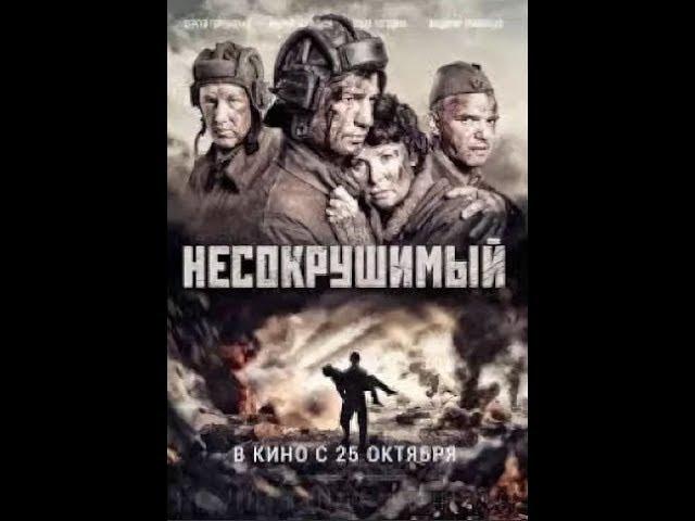 Расслабимся в кино - «НЕРАЗРУШИМЫЙ» Русские военные фильмы 2018 новинки HD онлайн