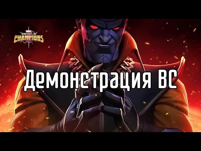 ДЕМОНСТРАЦИЯ ВС: СЕКУТОР | МАРВЕЛ БИТВА ЧЕМПИОН