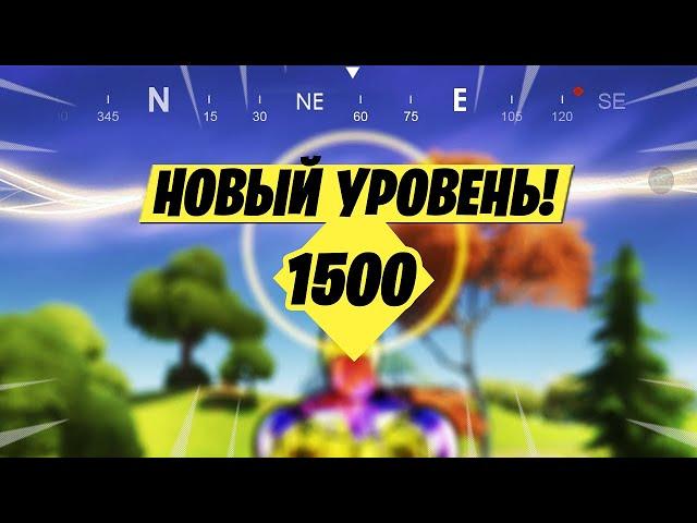 *1500 УРОВНЕЙ* САМАЯ БЫСТРАЯ ПРОКАЧКА БОЕВОГО ПРОПУСКА 14 СЕЗОНА! СЕКРЕТНАЯ НАГРАДА ЗА УРОВНИ!