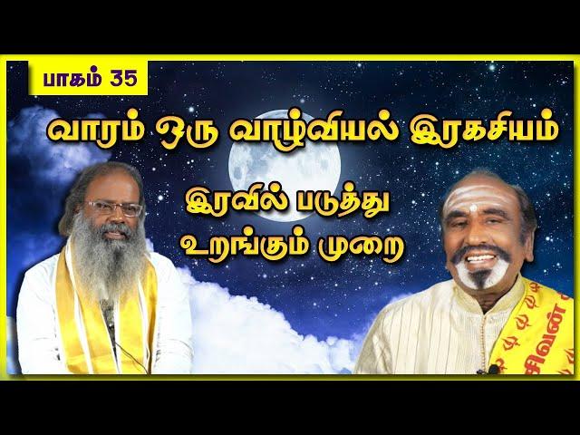 இரவில் படுத்து உறங்கும் முறை | KAVANAGAR KARJANAI | EP 482