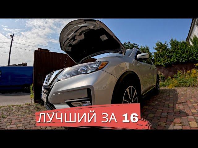 NISSAN ROGUE X-TRAIL - ЛУЧШИЙ КРОССОВЕР ЗА 16