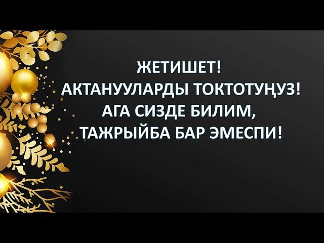 НУРГҮЛ ТАЙЫР КЫЗЫ \ МЫКТЫ МУГАЛИМ