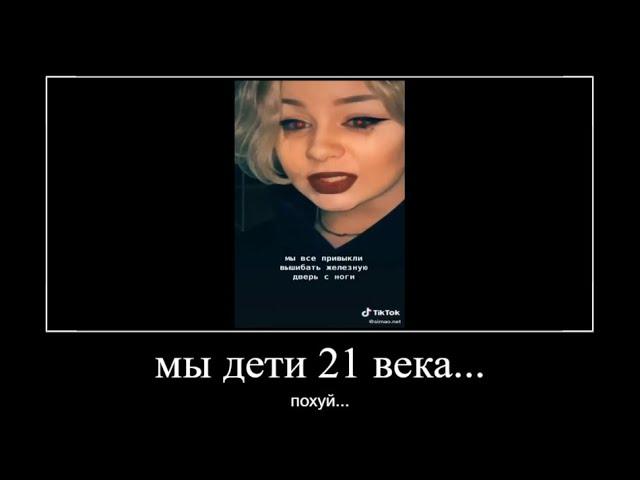 мы дети 21 века