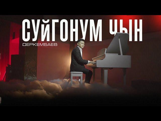 "Суйгонум чын" - Деркембаев | Жаны клип 2024