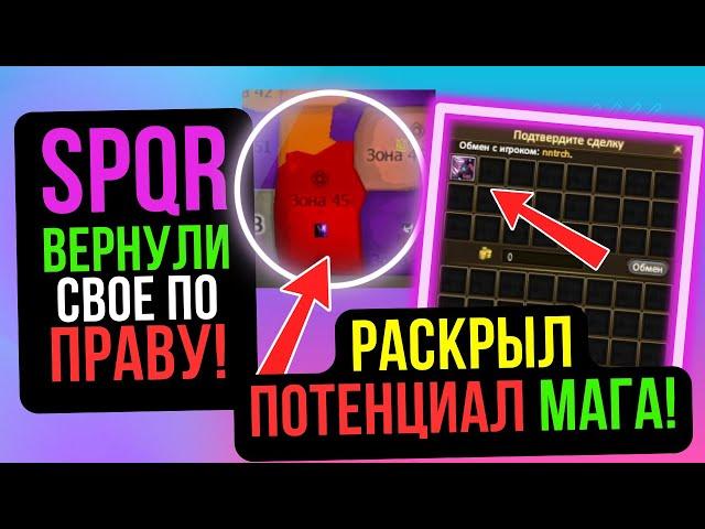 SPQR ВЕРНУЛИСЬ! НАС ЖДЁТ ЧТО-ТО МАСШТАБНОЕ! МЕНЯ БУСТАНУЛИ НА ГВГ! COMEBACK PW / PERFECT WORLD