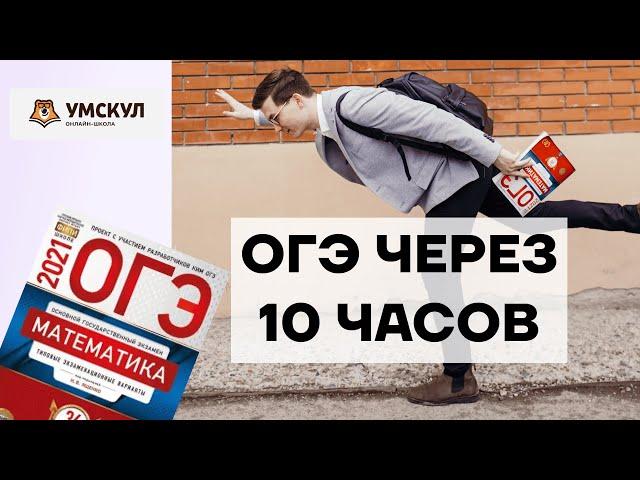 Разбора варианта из телеграма | Математика ОГЭ 2021 | Умскул