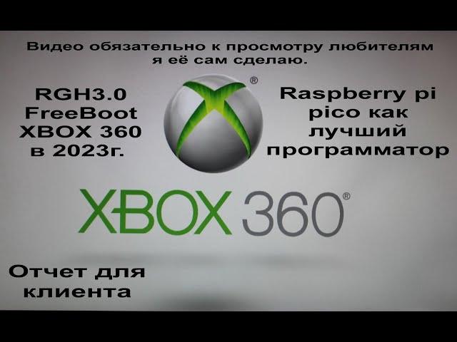 RGH3.0 FreeBoot XBOX 360 Raspberry pi pico (Ремонт и прошивка).