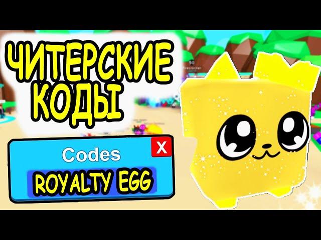 ЧИТЕРСКИЕ КОДЫ СИМУЛЯТОР ЖВАЧКИ РОБЛОКС! ВСЕ КОДЫ Bubble Gum Simulator roblox