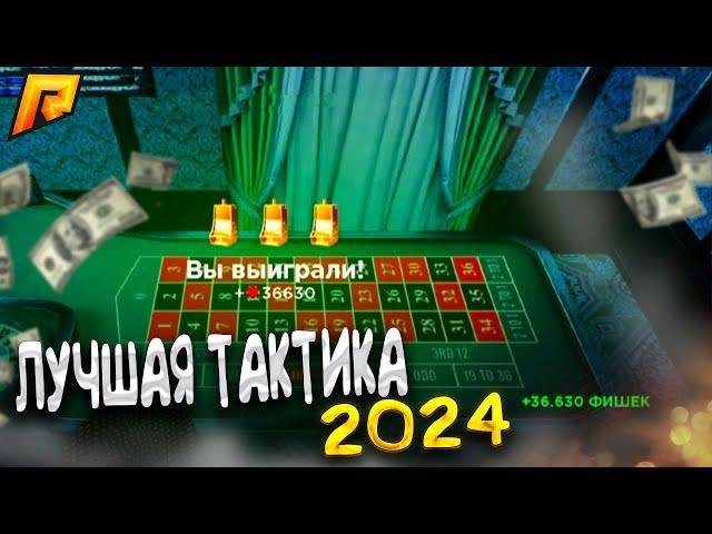 ЛУЧШАЯ ТАКТИКА В 2024 ГОДУ В КАЗИНО! ИЗИ МАНИ? (HASSLE ONLINE/RADMIR RP)