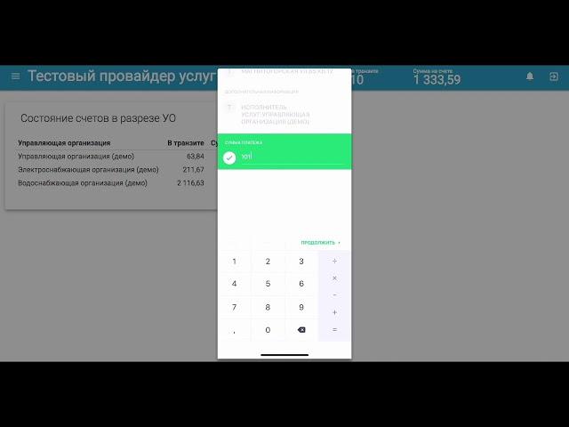 Квартплата 24. Демо моментального расщепления платежа за ЖКУ.