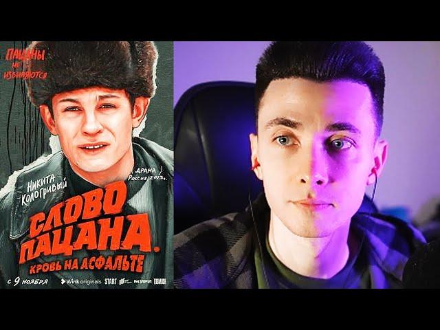 ХЕСУС ПРО СЕРИАЛ "СЛОВО ПАЦАНА" | РЕАКЦИЯ