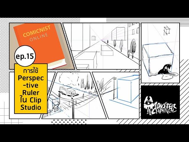 Comicnist ep.15 : การใช้ Perspective Ruler ใน Clip Studio