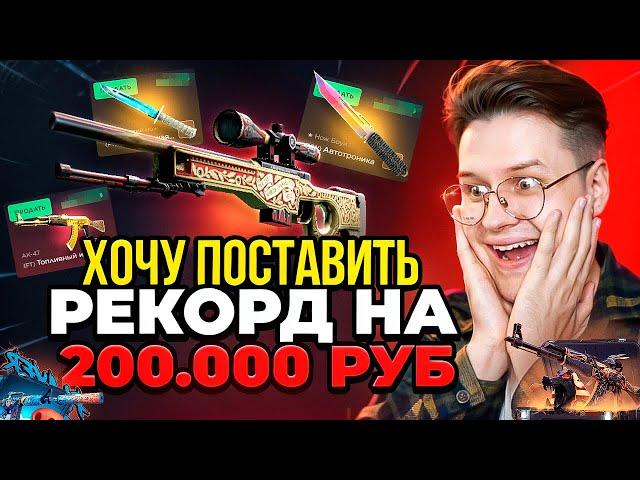 ХОЧУ ПОСТАВИТЬ РЕКОРД НА 200.000 НА GGDROP! ФАРМ АВП ДРАГОН ЛОР ЗА 500.000 РУБ ГГДРОП промо