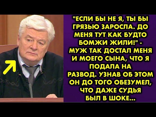 "Если бы не я ты бы грязью заросла. До меня тут как будто бомжи жили!" - муж так достал меня и моего