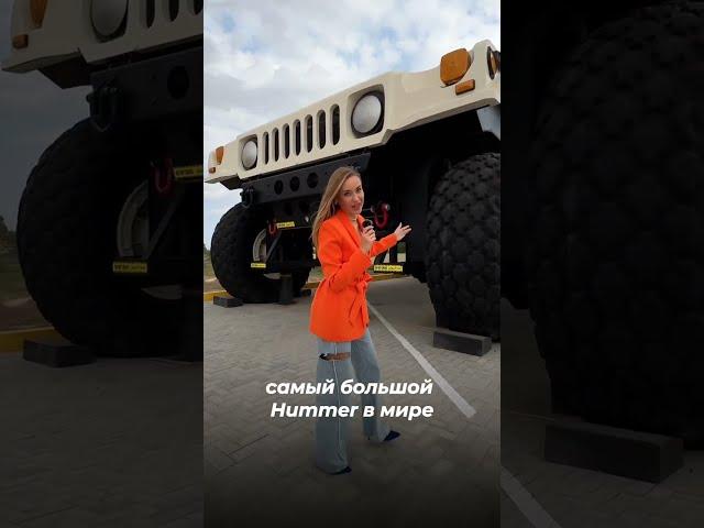 САМЫЙ БОЛЬШОЙ HUMMER В МИРЕ #hummer #sportcar #hmmwv #хаммер #дубай