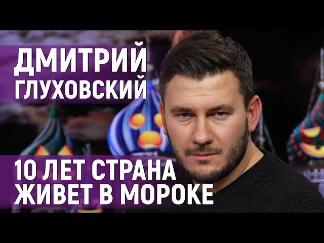 Дмитрий Глуховский: «В войне с Украиной со стороны России нет ни одного героя»