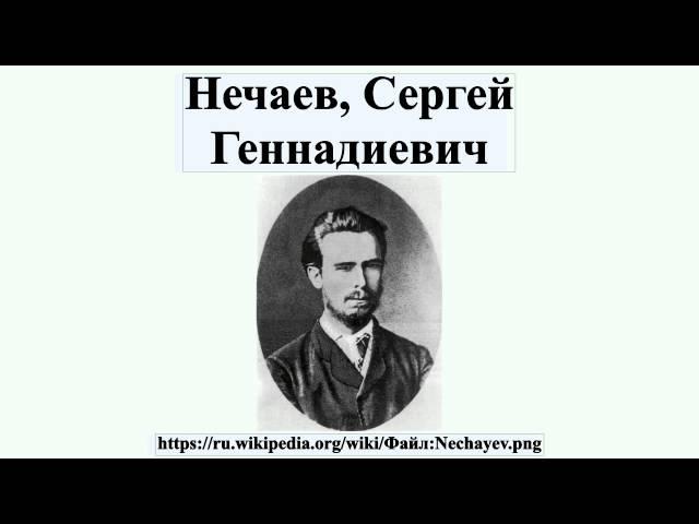 Нечаев, Сергей Геннадиевич