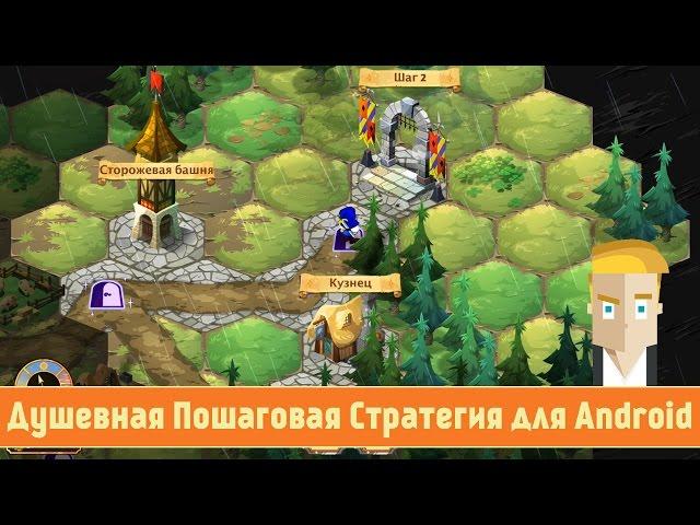 Crowntakers - Душевная пошаговая стратегия для Android