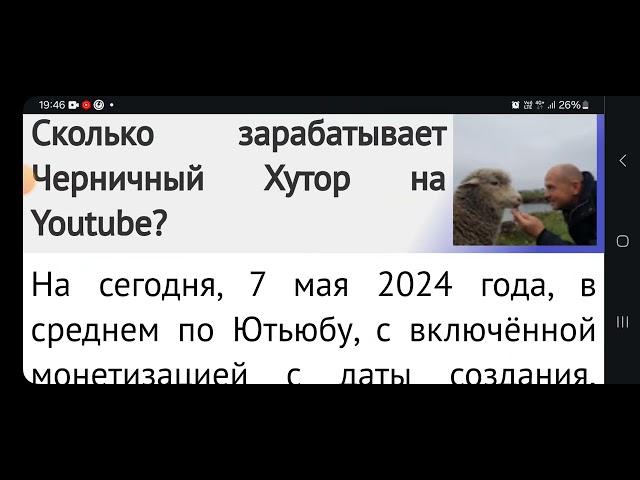 ЧЕРНИЧНЫЙ ХУТОР канал на Ютубе сколько зарабатывает денег @chernichnyihutor