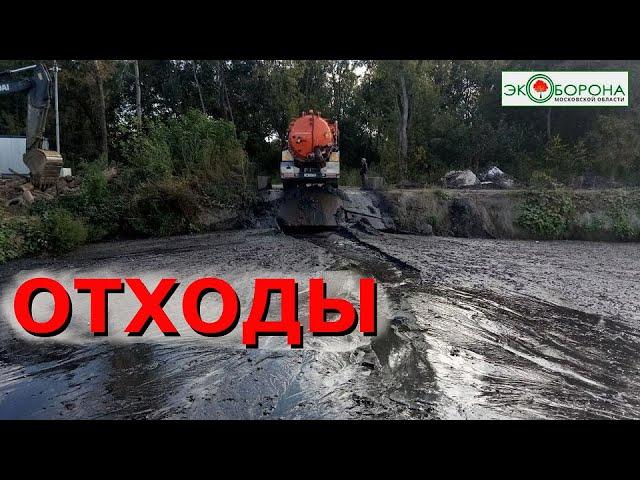 Токсичные отходы сбрасывают в Москву-реку