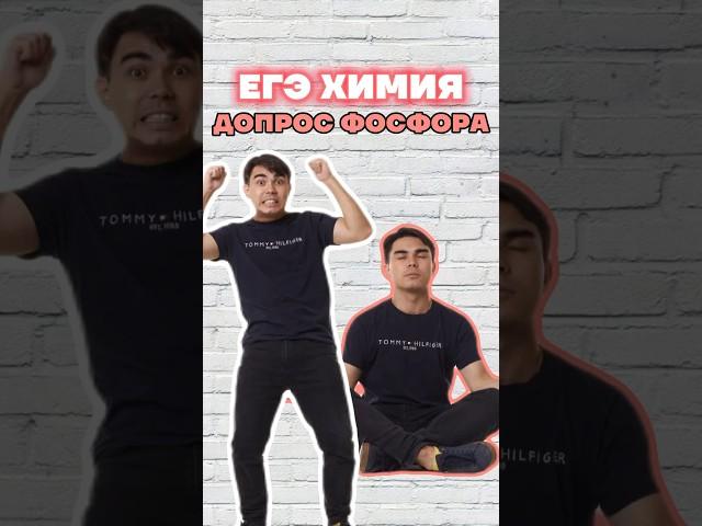 фосфор #химияегэ #богданчагин #химия #умскул
