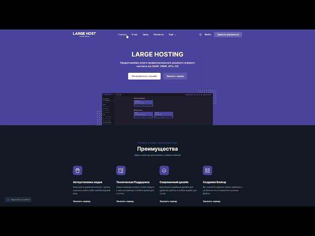 Large Hosting - Качественный игровой хостинг SAMP/CRMP