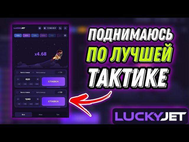 5000 РУБЛЕЙ ЗА 5 МИНУТ LUCKY JET НА 1WIN КАК ВЫВЕСТИ ДЕНЬГИ 1ВИН