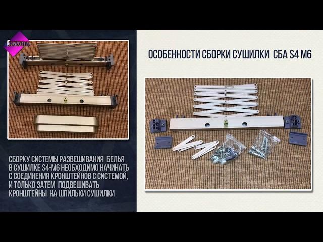 Видео инструкция: сушилка для белья потолочная АЛЬКОНА